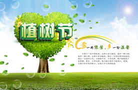 植树造林公益