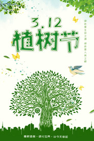 植树造林公益