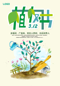 植树造林公益