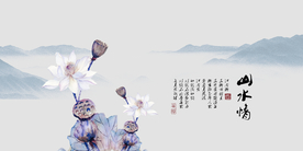 水墨山水