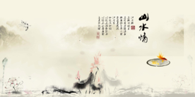 水墨山水