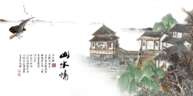 水墨山水