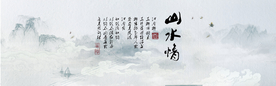 水墨山水背景