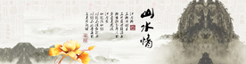 水墨山水背景