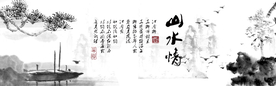 水墨山水背景