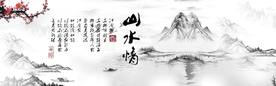 水墨山水背景