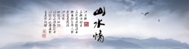 水墨山水背景