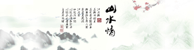 水墨山水