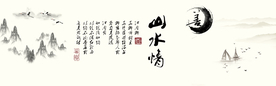 水墨山水
