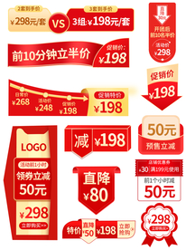 淘宝天猫红色主图直通车图