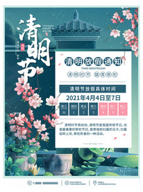 清明节海报