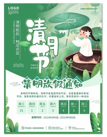 清明节放假通知海报