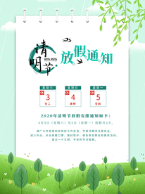 清明节放假