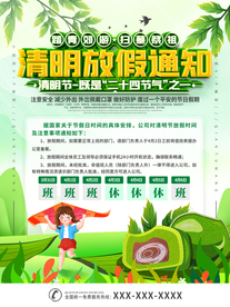 清明节放假通知海报