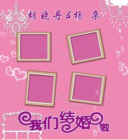 粉色婚礼背景