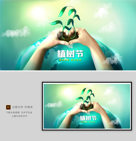 植树节