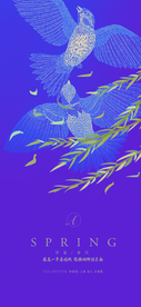 春分海报