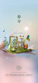 春分海报