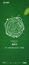 植树节海报