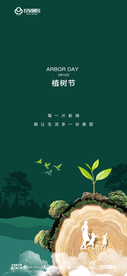植树节海报