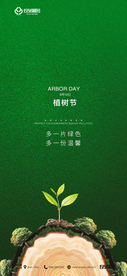 植树节海报