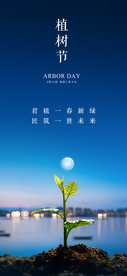 植树节海报