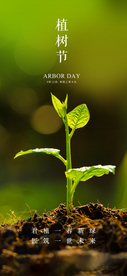 植树节海报