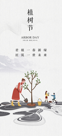 植树节海报