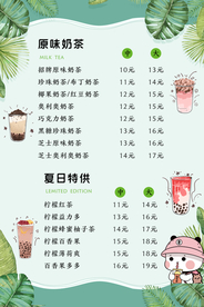 奶茶价目表