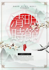 简约复古风格清明节海报