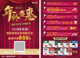 年终盛惠家居建材单页