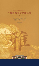 典雅
