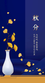 秋分