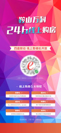 线上购房