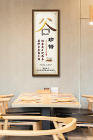 餐饮文化挂图珍惜