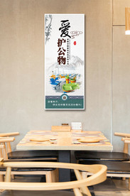 餐饮文化爱护公物