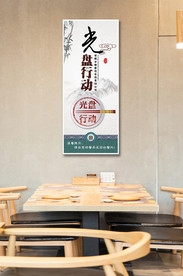 餐饮文化光盘行动