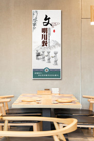 餐饮文化文明用餐
