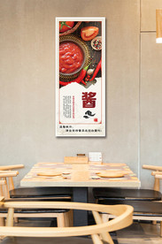 传统餐饮文化建设酱