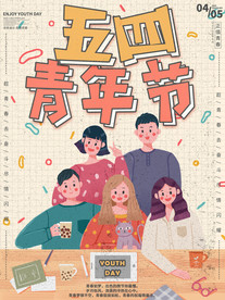 五四青年节插画