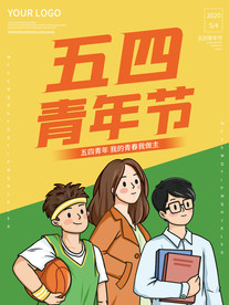 原创五四青年节宣传海报
