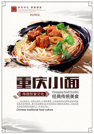 重庆小面美食促销宣传海报素材