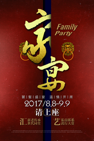 家宴美食促销活动宣传海报素材