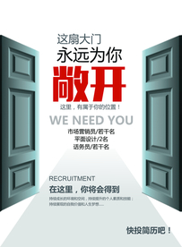 招聘招人企业活动宣传海报素材