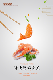 三文鱼美食促销活动宣传海报素材