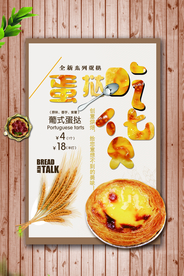 蛋挞促销活动宣传海报素材