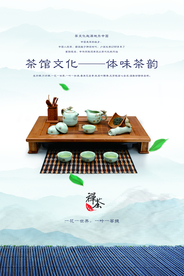茶馆文化活动宣传海报素材