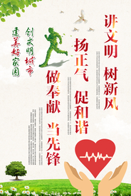 讲文明树新风公益宣传海报素材