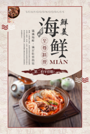 鲜美海鲜美食活动宣传海报素材