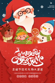 圣诞节节日活动宣传海报素材